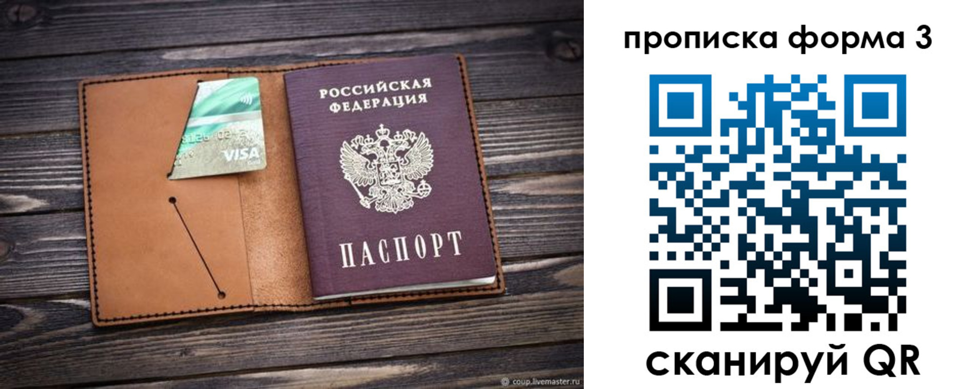 прописка паспорт в Шебекино