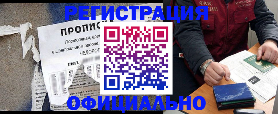 временная регистрация адрес в Шебекино