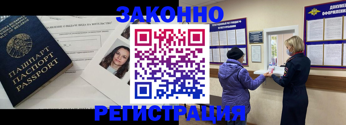 временная регистрация купить в Шебекино