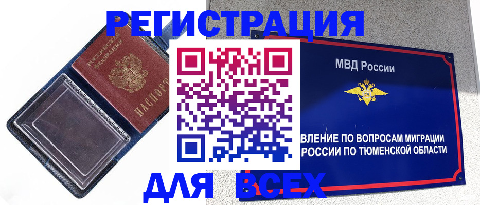 прописка гарантия в Шебекино