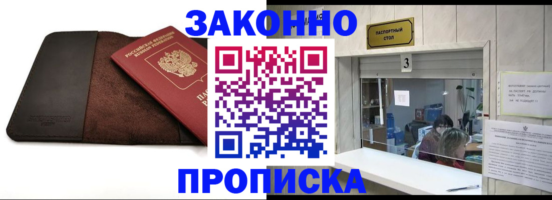 прописка в Шебекино