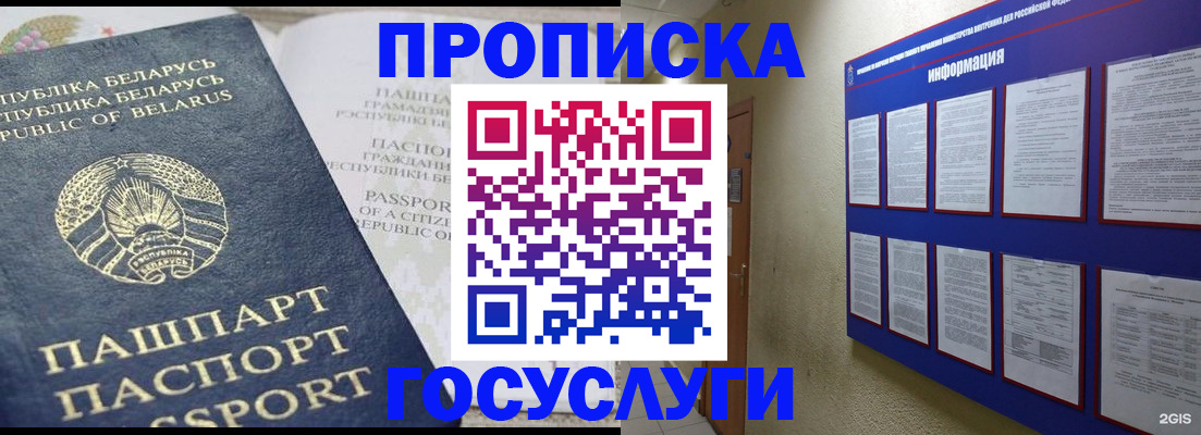 временная регистрация недорого в Шебекино