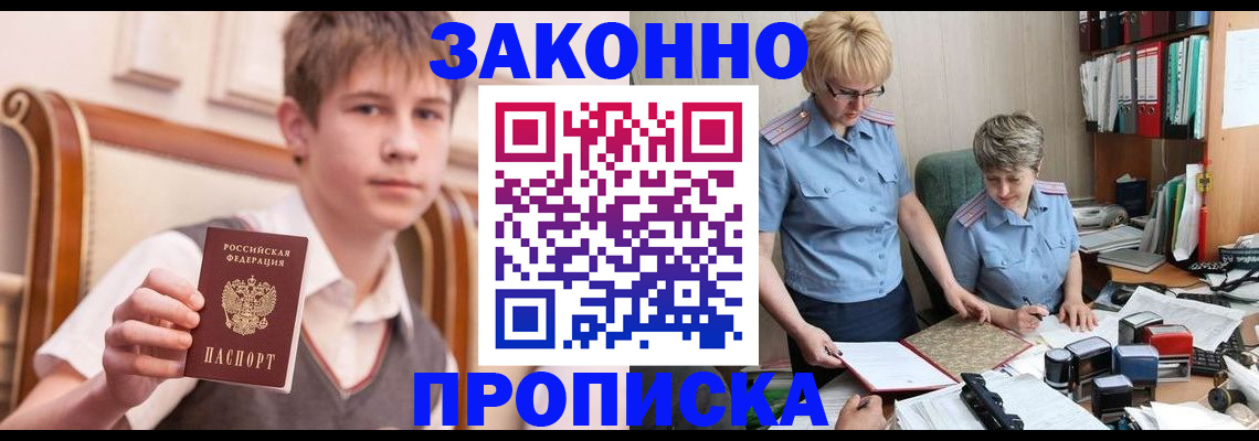 купить прописку в Шебекино